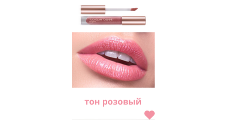 Блеск для губ Too Glam To Shine, тон розовый, Артикул: 41597