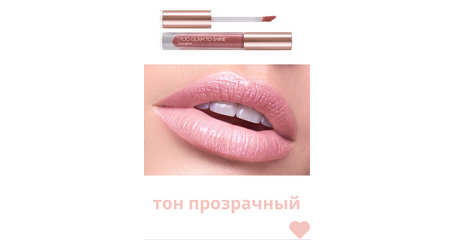 Блеск для губ Too Glam To Shine, тон прозрачный, Артикул: 41593