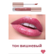 Блеск для губ Too Glam To Shine, тон вишневый, Артикул: 41591