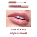 Блеск для губ Too Glam To Shine, тон нежно-персиковый, Артикул: 41595