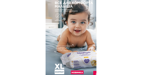 Детские влажные гигиенические салфетки