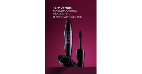 Удлиняющая термотушь для ресниц Wow So Long Артикул  5068