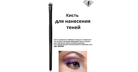 Кисть для нанесения теней