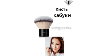 Кисть кабуки