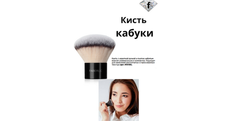 Кисть кабуки