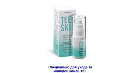 Сыворотка для лица с салициловой кислотой 2% и пантенолом от черных точек
