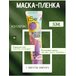 Коллагеновая маска-пленка для лица iseul