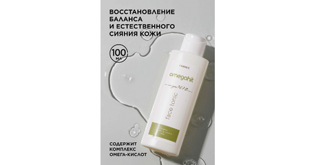 Тоник для лица Omegahit