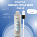 Скатка-концентрат для лица Beauty Lab с черным рисом — 4 кислоты, глубокая очистка и сияние за 2–3 минуты