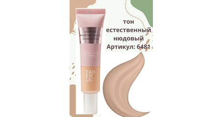  Увлажняющее тональное средство для лица Everyday, тон естественный нюдовый  Артикул: 6481