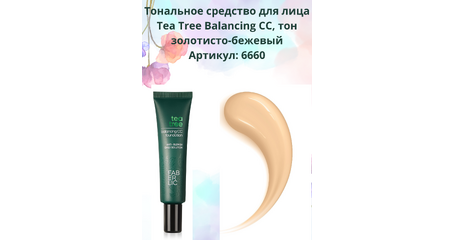 Тональное средство для лица Tea Tree Balancing CC Тон золотисто-бежевый