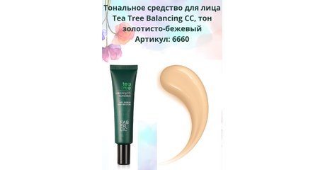 Тональное средство для лица Tea Tree Balancing CC Тон золотисто-бежевый