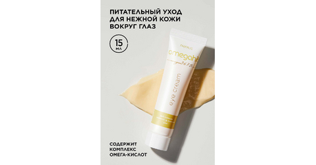 Крем для век Omegahit. Облепиховое масло.