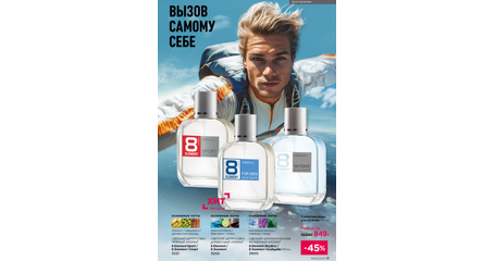 Туалетная вода для мужчин 8 Element Sport / 8 элемент Спорт 3221