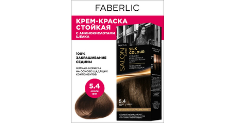 Профессиональная стойкая краска-крем Salon Care серии «Шелковое окрашивание» тон «5.4. Лесной орех»
