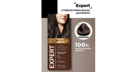 Стойкая крем-краска для волос Expert, тон «4.0 Каштан»