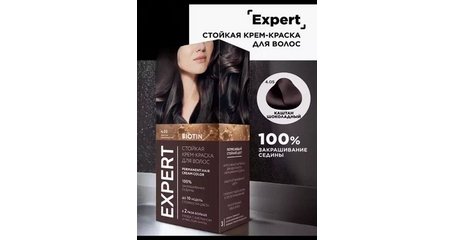 Стойкая крем-краска для волос Expert, тон «4.05 Каштан шоколадный»