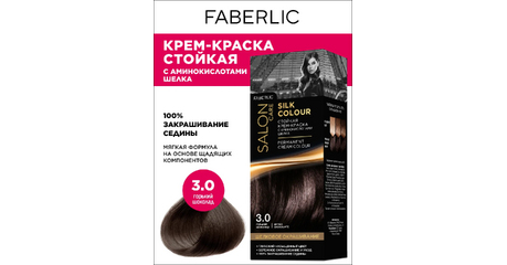 Профессиональная стойкая краска-крем Salon Care серии «Шелковое окрашивание» тон «3.0. Горький шоколад»