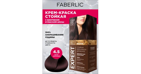 Стойкая крем-краска для волос Expert, тон «4.5 Каштан махагоновый»