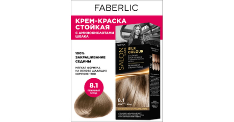 Профессиональная стойкая краска-крем Salon Care серии «Шелковое окрашивание» тон «8.1. Пепельный блонд»