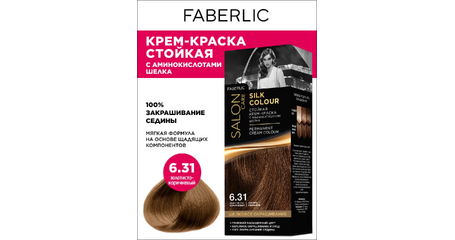 Профессиональная стойкая краска-крем Salon Care серии «Шелковое окрашивание» тон «6.31. Золотисто-коричневый»
