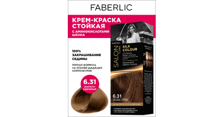 Профессиональная стойкая краска-крем Salon Care серии «Шелковое окрашивание» тон «6.31. Золотисто-коричневый»