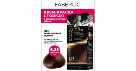 Профессиональная стойкая краска-крем Salon Care серии «Шелковое окрашивание» тон «6.35. Шоколадный мусс»