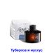 Ароматический диффузор «Тубероза и мускус» с эфирными маслами, до 3 месяцев