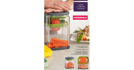 Компактная овощерезка с насадками Артикул: 910592