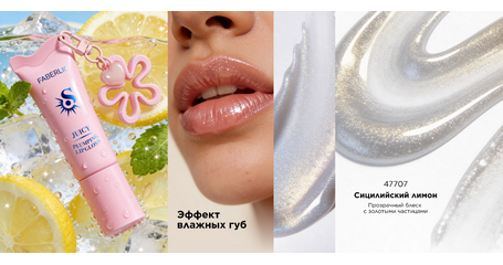 Блеск для губ «Вкус лета» — эффект влажных губ, сияние и брелок в комплекте