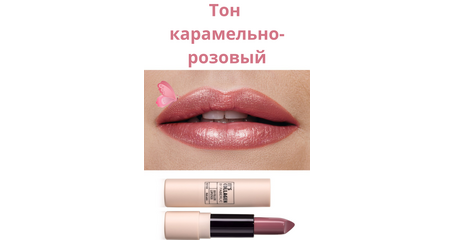 Помада-филлер для губ It's Сollagen, тон «Карамельно-розовый». Артикул: 41358