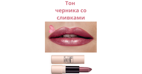 Помада-филлер для губ It's Сollagen, тон «Черника со сливками». Артикул: 41359