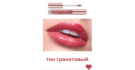 Блеск для губ Too Glam To Shine, тон гранатовый, Артикул: 41594