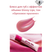 Блеск для губ с эффектом объема Glossy Lips, тон «Ореховое пралине» Артикул: 41213