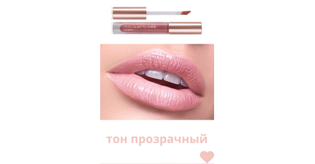 Блеск для губ Too Glam To Shine, тон прозрачный, Артикул: 41593