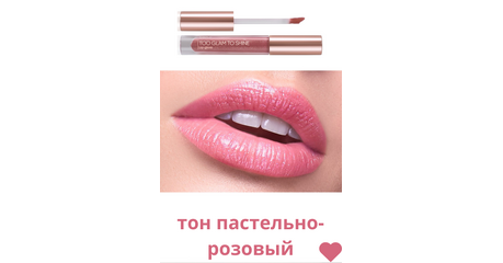 Блеск для губ Too Glam To Shine, тон пастельно-розовый, Артикул: 41830