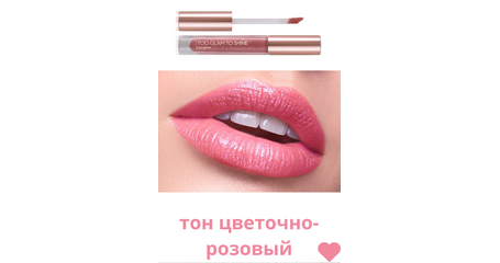 Блеск для губ Too Glam To Shine, тон цветочно-розовый, Артикул: 41831