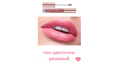 Блеск для губ Too Glam To Shine, тон цветочно-розовый, Артикул: 41831