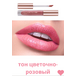 Блеск для губ Too Glam To Shine, тон цветочно-розовый, Артикул: 41831