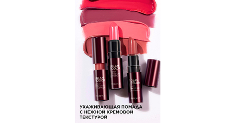 Ухаживающая губная помада. Glam Color. Серия Glam Team.