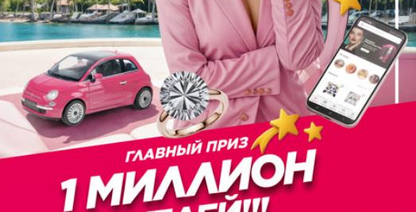img Выйграй 1 000 000 рублей! Мега-акция для зарегистрированных покупателей!