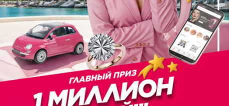 Выйграй 1 000 000 рублей! Мега-акция для зарегистрированных покупателей!