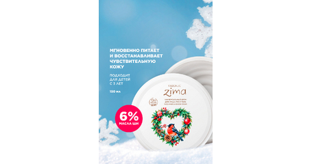 Универсальный крем для лица, рук и тела Zima