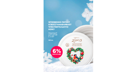 Универсальный крем для лица, рук и тела Zima