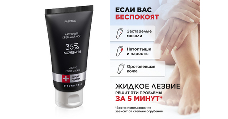 Активный крем для ног с мочевиной 35% — интенсивный уход за сухой и грубой кожей