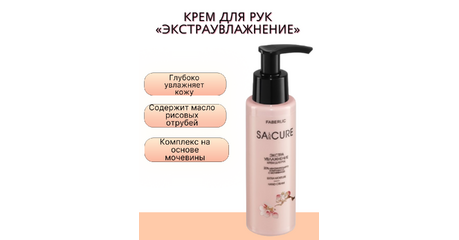 Крем для рук «Экстраувлажнение» — 20% увлажняющего комплекса с мочевиной