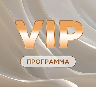 Программа VIP-бонусов