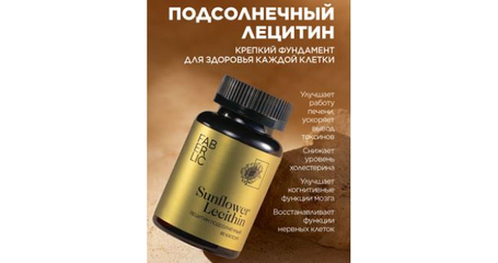 Лецитин подсолнечный. БАД. Серия Phytopolis.