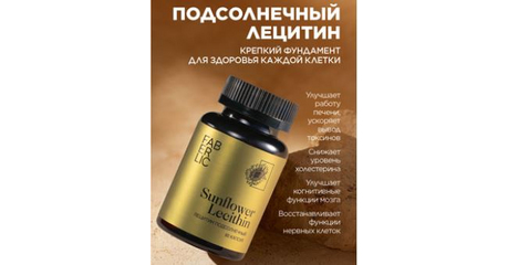 Лецитин подсолнечный. БАД. Серия Phytopolis.