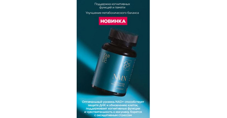 Пищевой концентрат NMN «Molecular Force». Молекула молодости. 